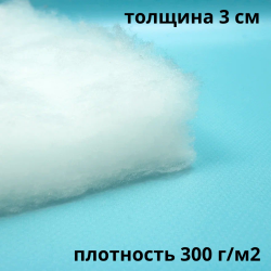Синтепон 300 гр/м2 / Синтекрон  в Рыбинске