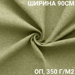 Ткань Брезент Огнеупорный (ОП) 350 гр/м2 (Ширина 90см), на отрез  в Рыбинске