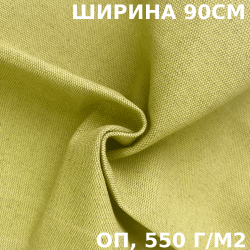 Ткань Брезент Огнеупорный (ОП) 550 гр/м2 (Ширина 90см), на отрез  в Рыбинске